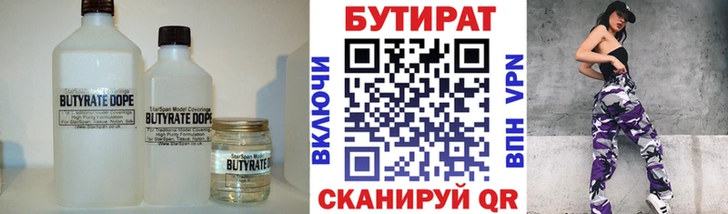 Бутират Butirat  закладка  Полевской 