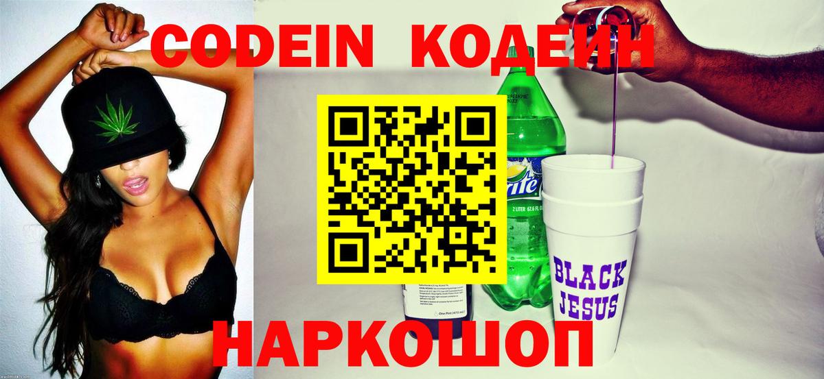 Полевской  Codein напиток Lean (лин)  как найти наркотики  Вход с VPN  Кодеиновый сироп Lean напиток Lean (лин) 