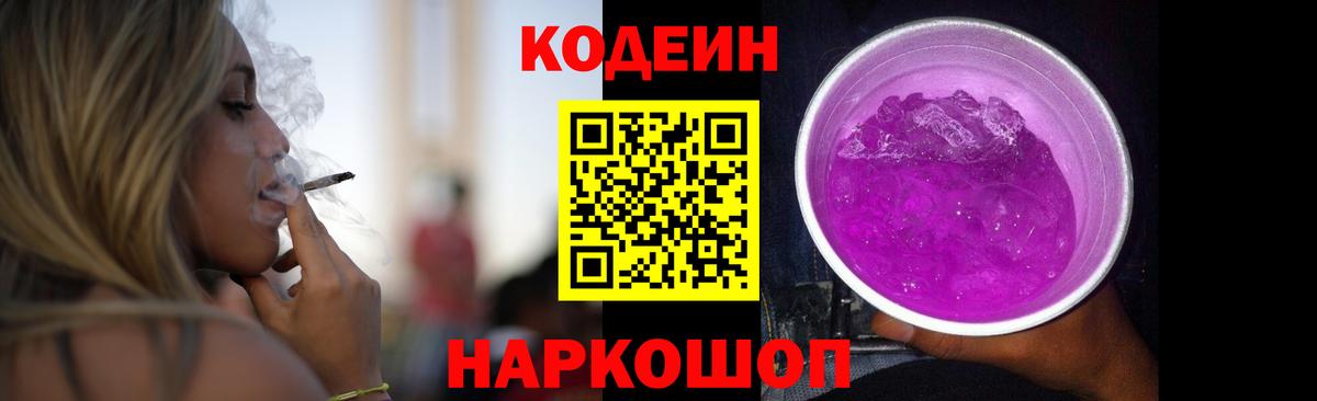 Кодеиновый сироп Lean напиток Lean (лин) Полевской